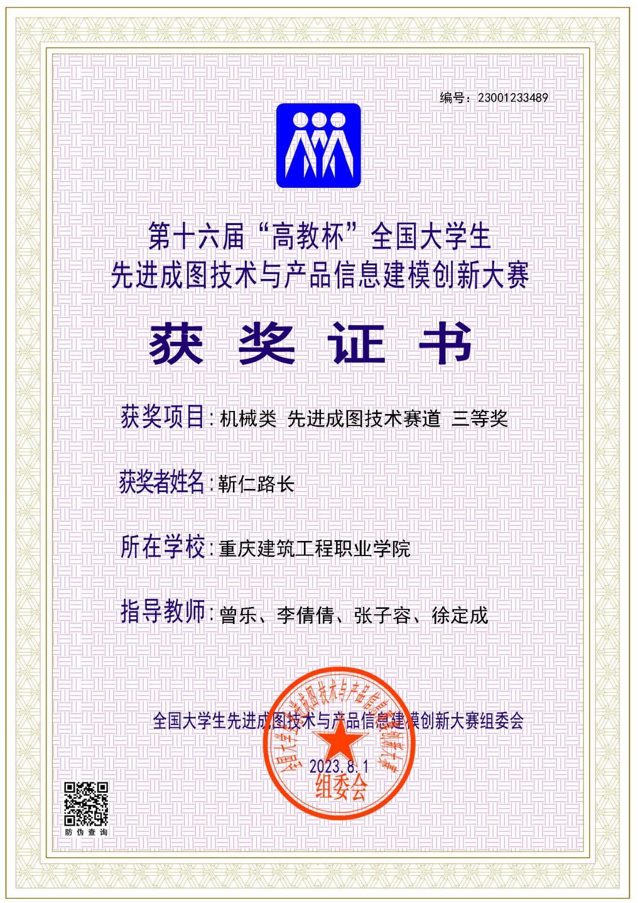 2023【18luck新利体育在线客服】机械类【成图】【三等奖】【靳仁路长】